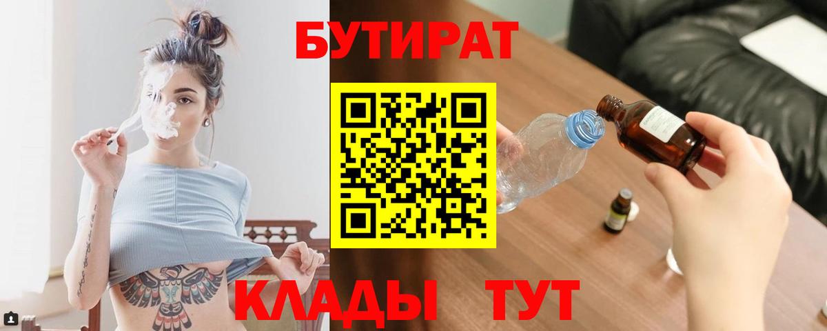 БУТИРАТ бутандиол Ирбит