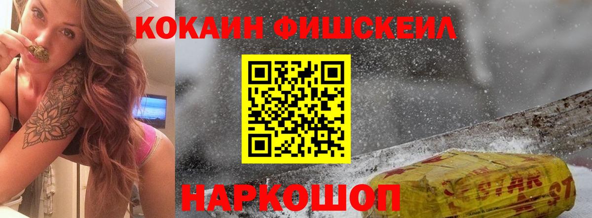 Cocaine FishScale Ирбит