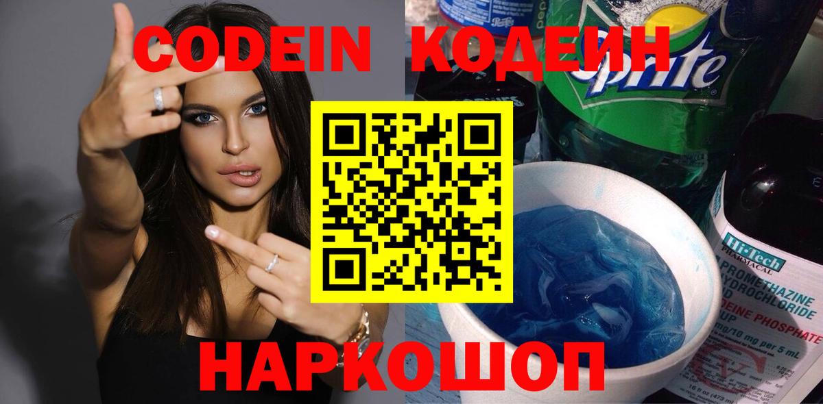 Ирбит  Кодеин Purple Drank  Вход с VPN  Кодеин напиток Lean (лин) 
