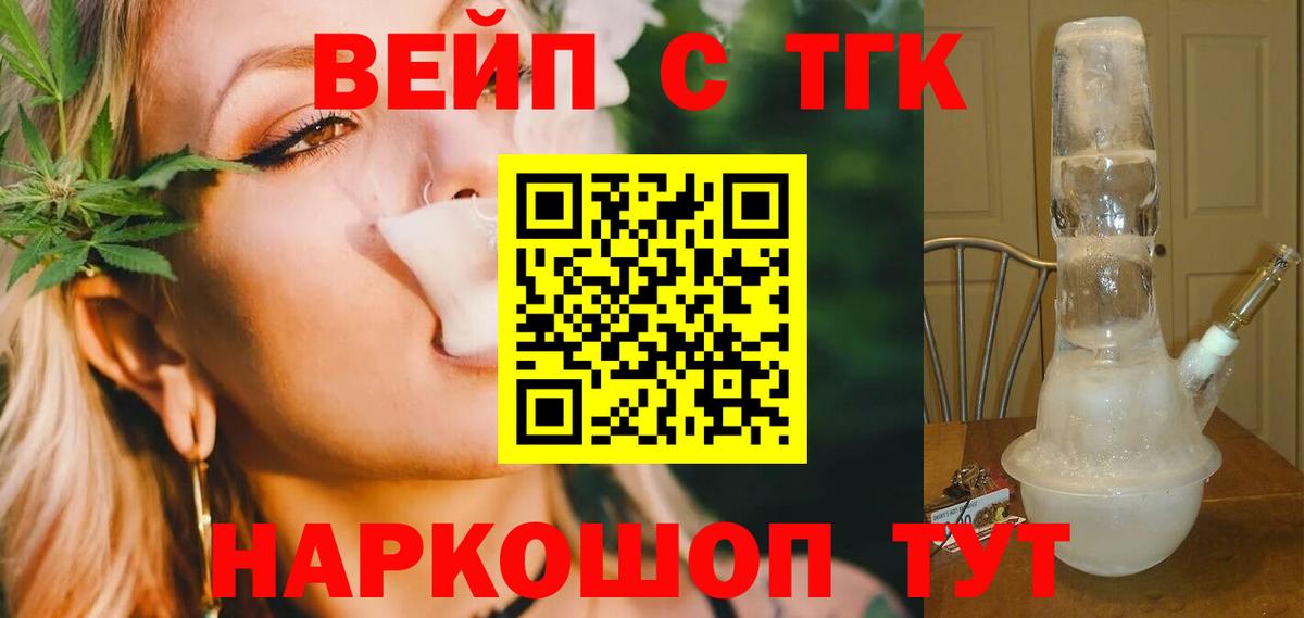 Дистиллят ТГК вейп с тгк Ирбит