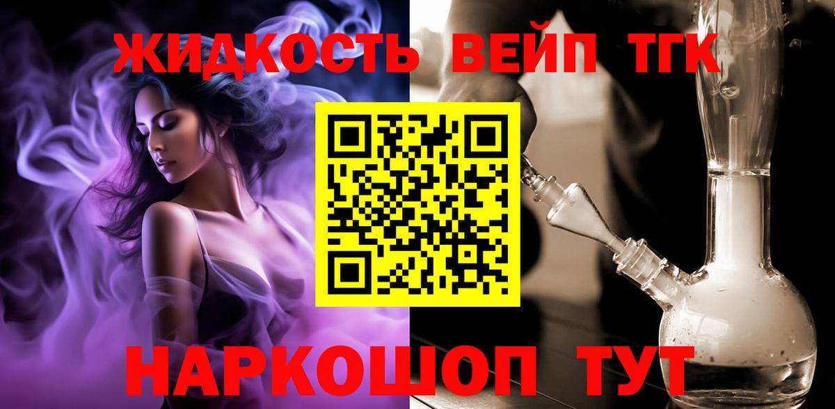 ТГК жижа Ирбит
